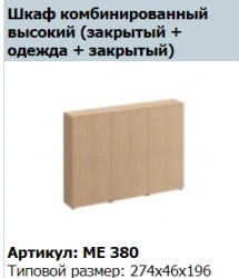 "Reventon" Wooden door (2-piece set) article ME 830