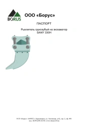 Single-tooth ripper on SANY 330H
