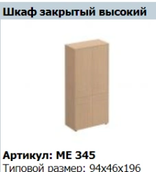 "Reventon" High cupboard wooden door (2-piece set) article ME 841.