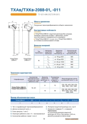 Thermoelectric converter ????-2088-011