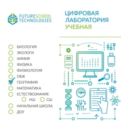Digital Laboratory for Geography FST