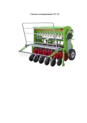 Seed drill SS-11