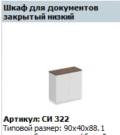 "CITY" Shelf unit low article SI 600