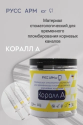 Dental material for temporary filling of canals "Coral A"