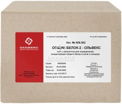 Total Protein-Olvex Reagent Kit (006.001)