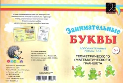 Album "Funny letters", schemes for maths tablet
