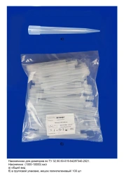 Tips for pipettes according to TU 32.50.50-019-54287340-2021: Tip (1000-10000) µl