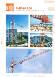 Lower slewing tower crane SMK-10.200