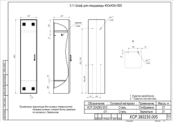 Cupboard for overalls 400x400x1800