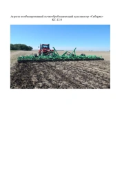 Combined soil tillage cultivator "Sibiryak" KS-12.0