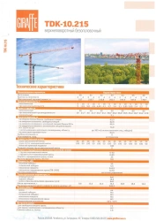 Top-slewing tower crane with lifting capacity of 10 t. TDK-10.215