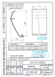 6241-03-5702061 Light diffuser profile