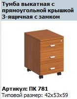 "Profi" Drawer with rectangular cover 3 drawers with lock article PC 781