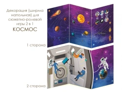 2-in-1 Cosmos role-playing game board