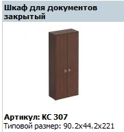 "COSMO" Wooden door of the high cupboard (set of 2 pcs.) article KC 830