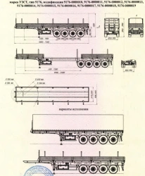 Semitrailer, UZST brand, type 9176, modifications 9176-0000010, 9176-0000011, 9176-0000012, 9176-0000013, 9176-0000014, 9176-000