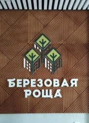 Non-illuminated signboard (surface mounted elements)