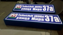 Addressable sign/information sign "UFAPECHAT.RF"