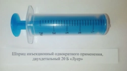 Injection syringes, single-use, double-detailed 20B "Luer", capacity 20 cm3