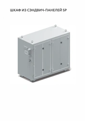 Cabinets (enclosures) for distribution and automation systems, type SHCRA (model SP)