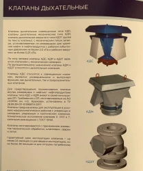Breathing valves