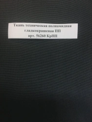 Polyamide technical fabric smoothly coloured PP article. 56260 KrPP