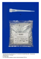 Tips for pipettes according to TU 32.50.50-019-54287340-2021: Extended tip (0,1-10) µl