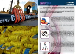 Cargo sling, article 227-1