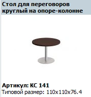"COSMO" Round conference table top article KC 440