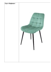 Hofmann Chair