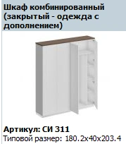 "CITY" Plinth for 2 cupboards 90 article SI 644