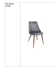 Chair armchair "Space"