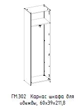 "Hamilton" Wardrobe frame without top, article no. GM 302