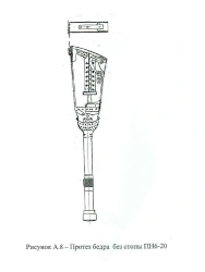 Hip prosthesis with leather splint PN6-20