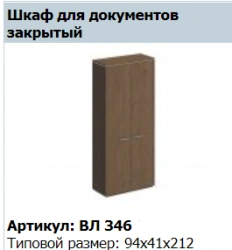 "VELAR" High wooden door (2 pcs.) VL 689