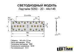 Ledtime 5050-20-44x146 LED module