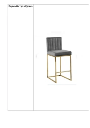 Bar stool "Gron"