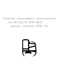 Rubber seal 6a 06.733-01 (PR-067) (L-2250)