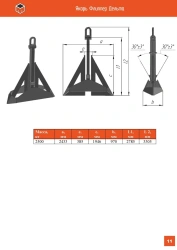 Anchor Flipper Delta TU 10.908-5102