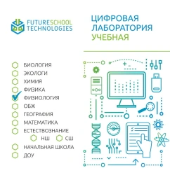 Digital laboratory for physiology FST