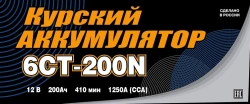 Battery 6ST-200N(NR)