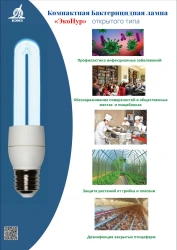 Compact bactericidal lamp "EkoNur" KBL-12-2U/27/A