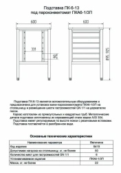 Stand for installation of PK-6-13 combi steamers