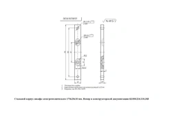 Steel case of electrical cabinet 170x20x10