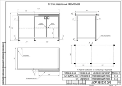 Carving table 1430x750x958