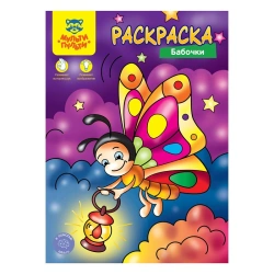 Colouring Book A4 Multi-Pulti "Butterflies", 8str.