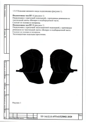 Winter heat-resistant helmet for protection against thermal risks of electric arc, model "Energia" type VU-2