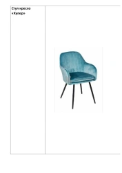 Chair armchair "Cooper"
