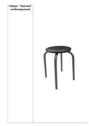 Stackable "Round" stool