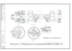 Wheel axle with brakes 603100-2410003-10 (load up to 18t)